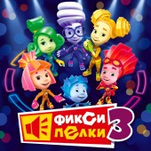 Фиксики - Очки