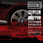 Сергей Шнуров - Никого не жалко