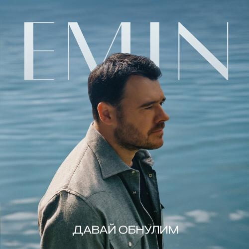 Emin - Давай Обнулим