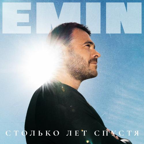 Emin - Каменное сердце