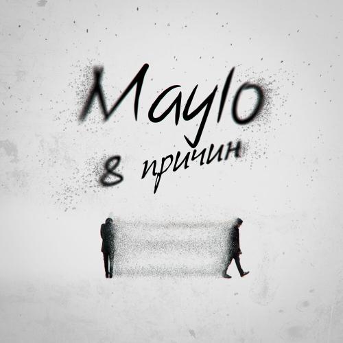 Maylo - 8 причин