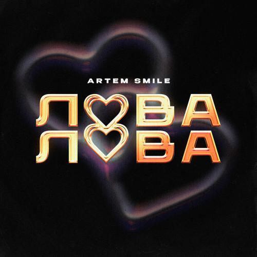 Artem Smile - Lova Lova