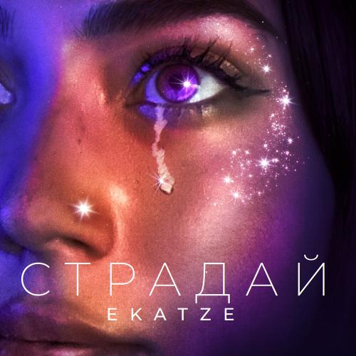 Ekatze - Страдай