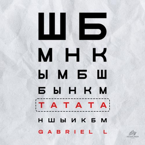 Gabriel L - Татата