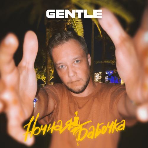 Gentle - Ночная бабочка