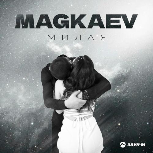 MAGKAEV - Милая