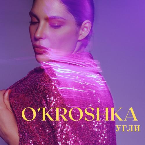 O’kroshka - Угли