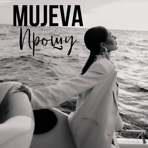 MUJEVA - Прошу