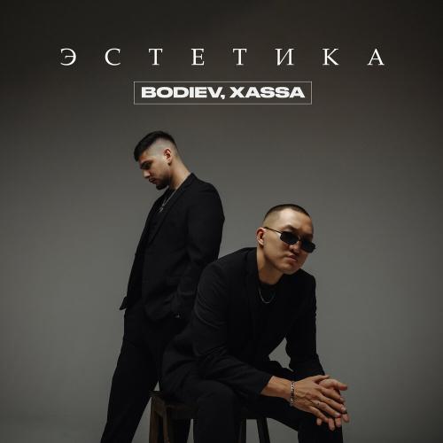 BODIEV, Xassa - Эстетика