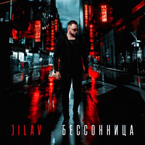 JILAV - Бессонница