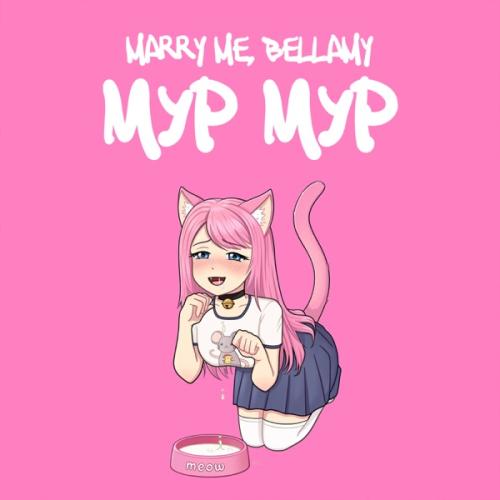 Marry Me feat. Bellamy - МУР МУР