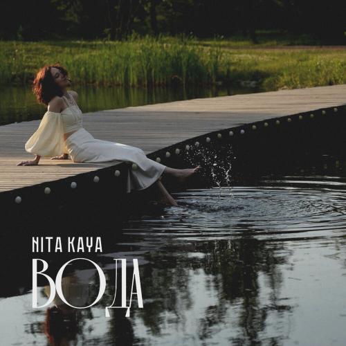 NITA Kaya - вОда