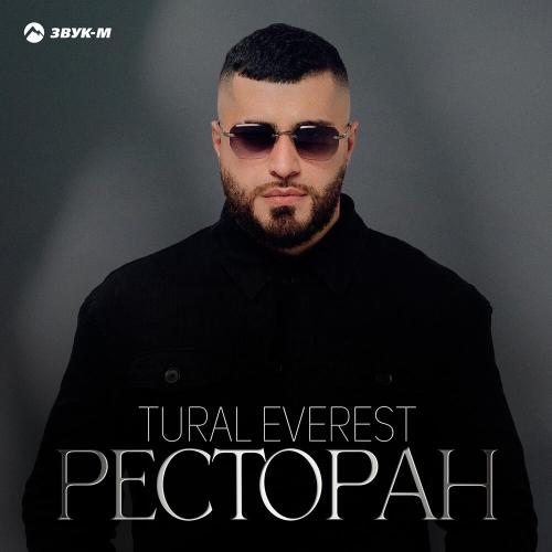 Tural Everest - Ресторан