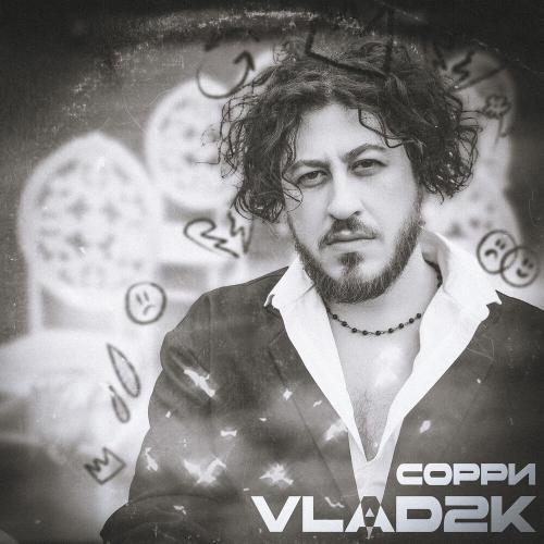 Vlad2K - Сорри