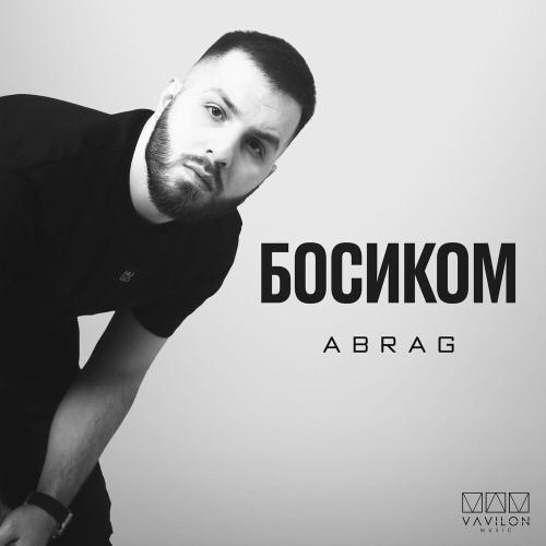 ABRAG - Босиком