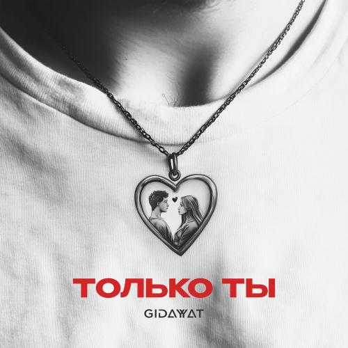 Gidayyat - Только ты