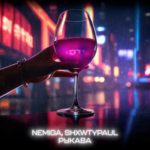 NEMIGA feat. SHXWTYPAUL - Рукава