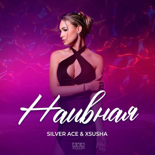 Silver Ace, Xsusha - Наивная