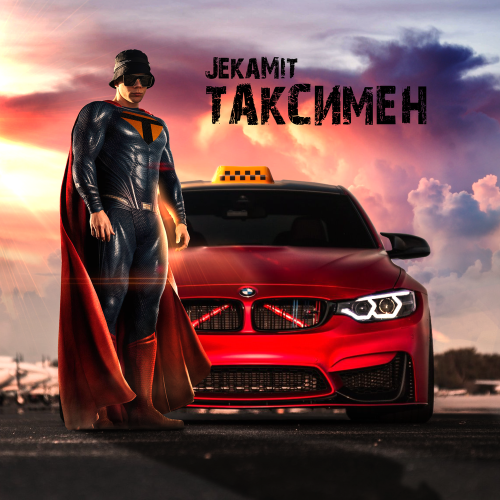 JekaMit - Таксимен