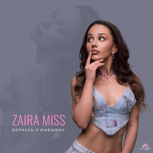 ZAIRA MISS - Вернусь к бывшему