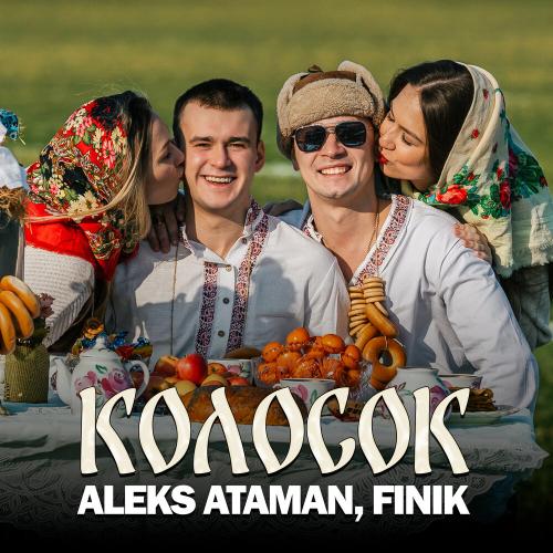 ALEKS ATAMAN, FINIK - Колосок