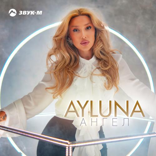 AYLUNA - Ангел