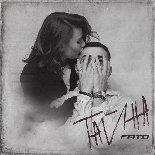 FATO - Тайна