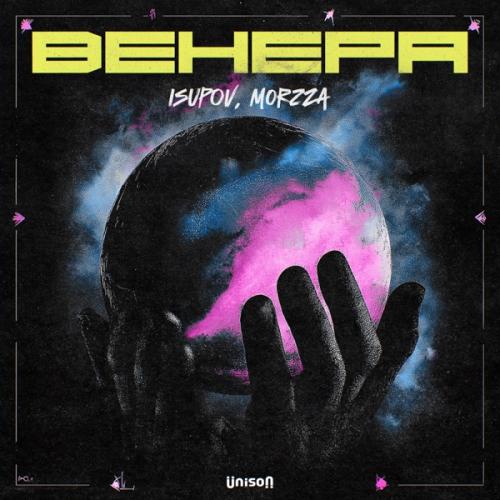 Isupov feat. Morzza - Венера