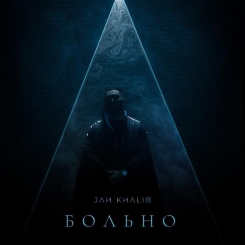 Jah Khalib - Больно