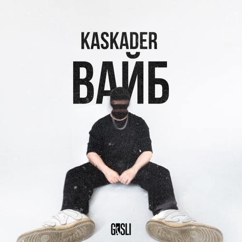 Kaskader - Вайб