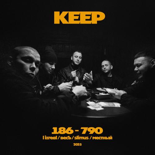 Keep feat. L iZReaL - Расклад