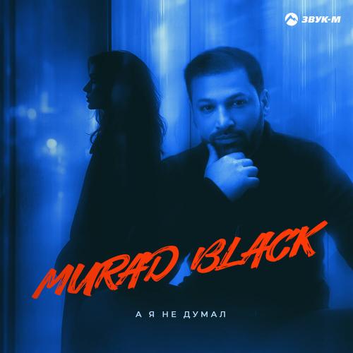 Murad Black - А я не думал