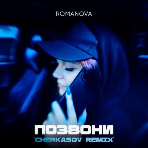 Romanova - Позвони (Cherkasov Remix)