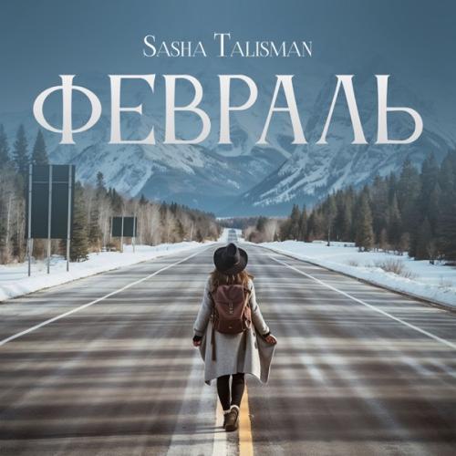 SASHA TALISMAN - Февраль