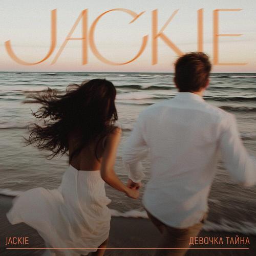 JACKIE - Девочка тайна