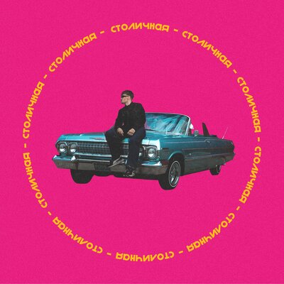 Plemyannik - столичная Plemyannik - столичная