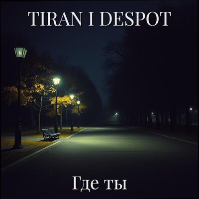 Tiran i Despot - Где ты Tiran i Despot - Где ты