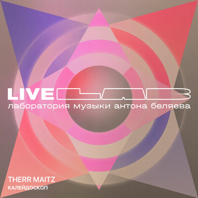 Therr Maitz - Калейдоскоп (LAB Live с Антоном Беляевым) Therr Maitz - Калейдоскоп (LAB Live с Антоном Беляевым)