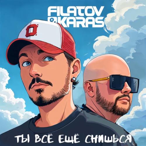 Filatov & Karas - Ты Всё Ещё Снишься Filatov & Karas - Ты Всё Ещё Снишься