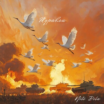 NITI DILA - Журавли NITI DILA - Журавли