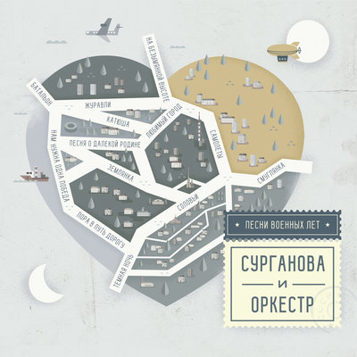 Сурганова и Оркестр - Нам нужна одна победа Сурганова и Оркестр - Нам нужна одна победа