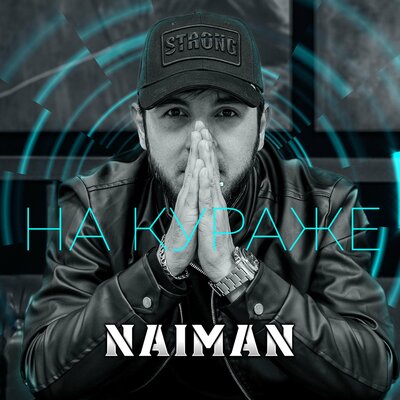 Naiman - Суперзвезда Naiman - Суперзвезда