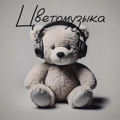 Цветомузыка - Три аккорда Цветомузыка - Три аккорда