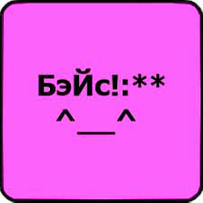 b3brina - БэЙс!:** b3brina - БэЙс!:**