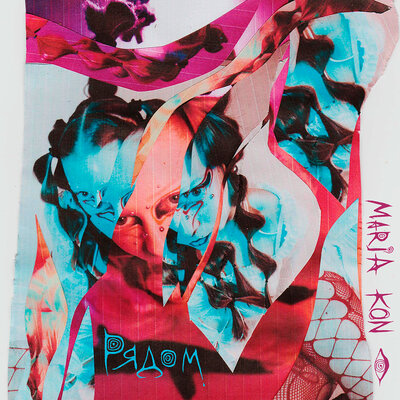 MARIA KON - Рядом MARIA KON - Рядом
