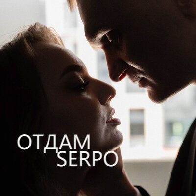 SERPO - Отдам SERPO - Отдам