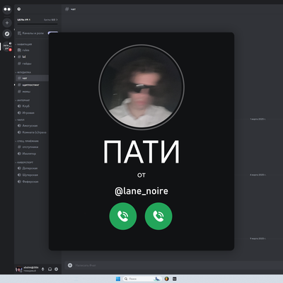 Lane Noire - ПАТИ Lane Noire - ПАТИ