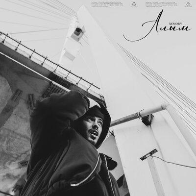Xemory - Алым