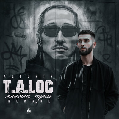 T.A. Loc & ALTUNIN - Любят суки (remake)