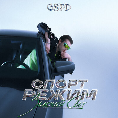 GSPD & CMH - NO PROBLEM